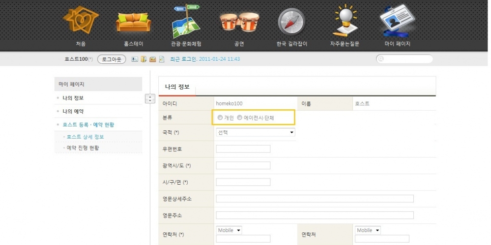2(호스트 등록)_분류(2).jpg
