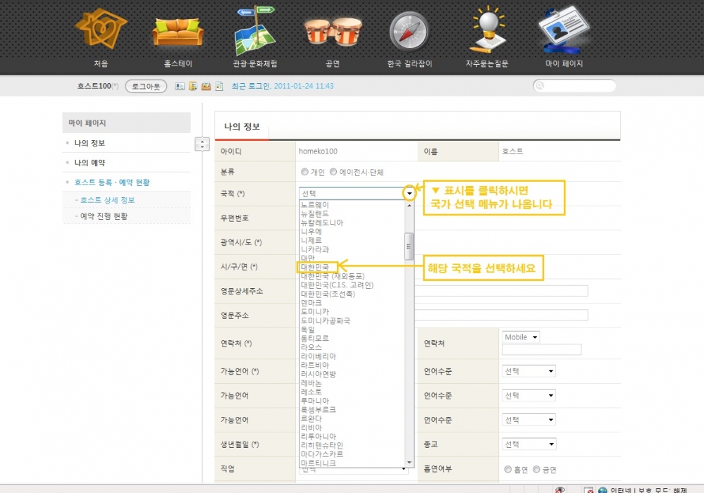 3(호스트 등록)_국적.jpg
