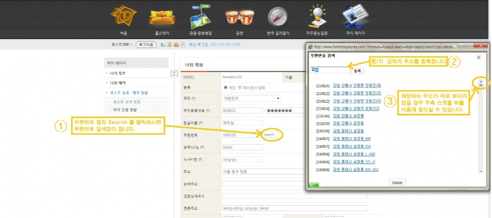 3(호스트 등록)_우편번호.jpg