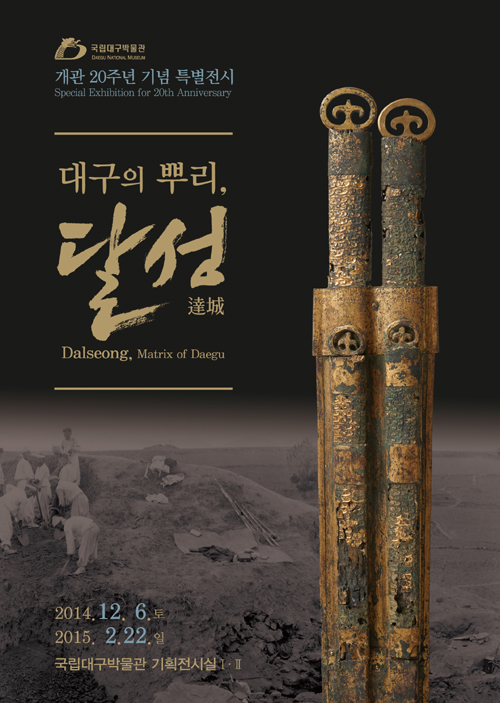 Daegu_Museum_Exhibition_poster.jpg Daegu_Museum_Exhibition_poster.jpg