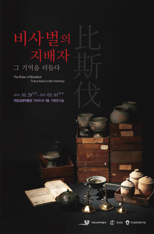 Kimhae_Museum_Exhibition_poster.jpg Kimhae_Museum_Exhibition_poster.jpg