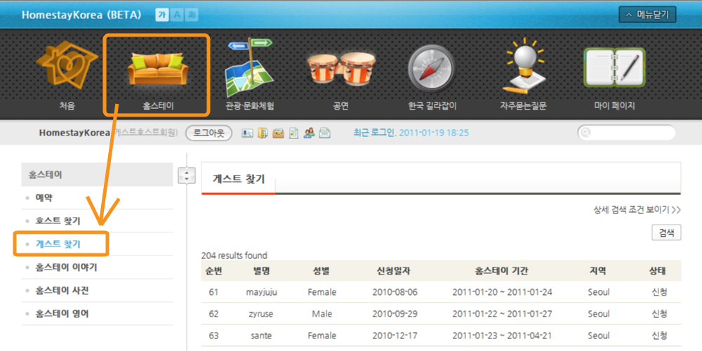 homestay_guestlist1.jpg