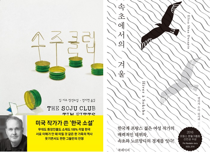 Winter_Sokcho_Soju_Club_Book_01.jpg